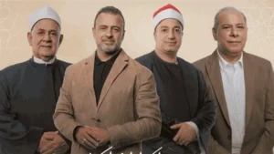 موعد عرض "دولة التلاوة" والقنوات الناقلة تكشف تفاصيل بث اليوم